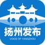 扬州发布app