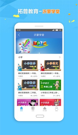 拓普教育截图3