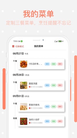 美食每日菜谱截图3