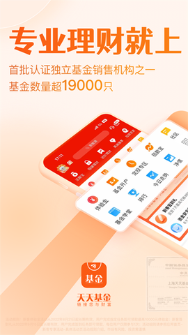 天天基金网截图1