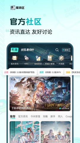 库街区下载截图1