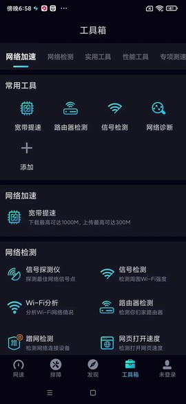 网速管家[图2]