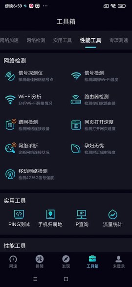 网速管家[图3]