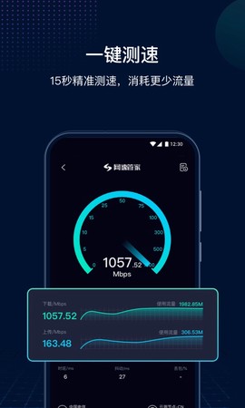 网速管家截图1