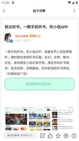 安忆社区截图3