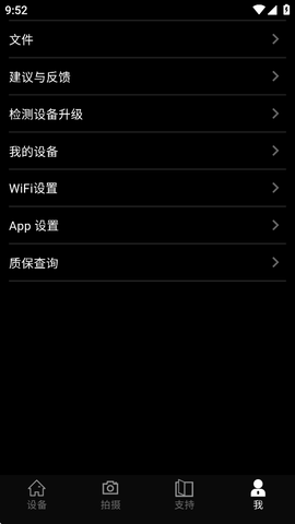 英睿热成像截图3