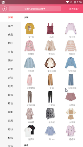 陌生特惠截图3