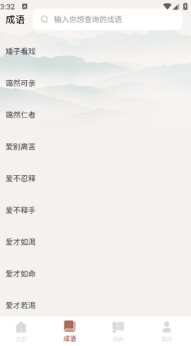 漫趣诚语截图1