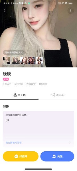 陌陌极速版[图2]
