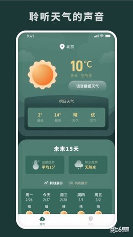 随时报天气截图3