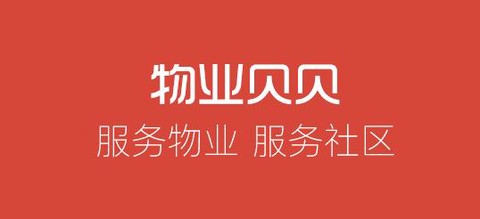 物业贝贝[图1]