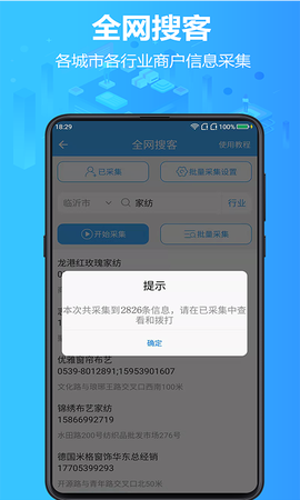 找客源截图2