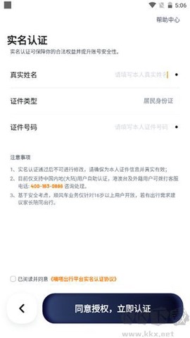嘀嗒车主[图2]