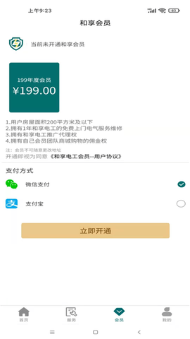 和享电工截图2
