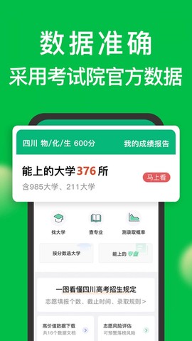 圆梦志愿截图1