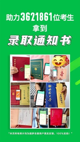圆梦志愿截图3