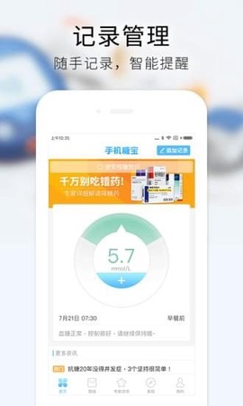 手机糖宝截图2