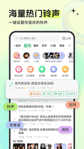 铃声多多截图1