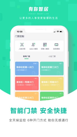 有你智居截图2