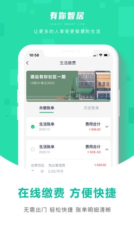 有你智居截图3