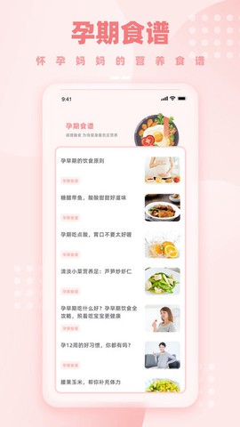 孕妈妈截图3