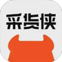 采货侠官方版