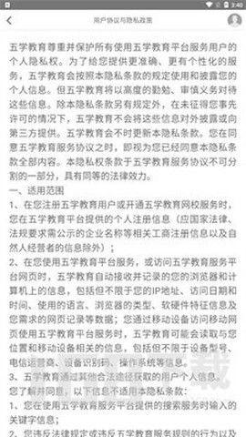 五学课堂截图3