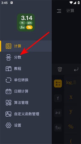 学生计算器截图2