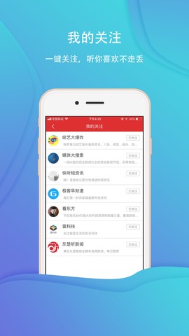 乐听头条截图2