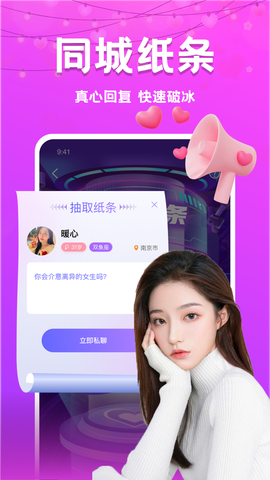 同城探心截图3