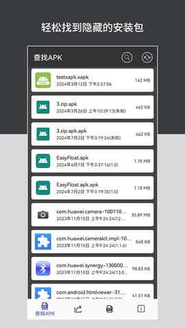 apk安装包管理截图1