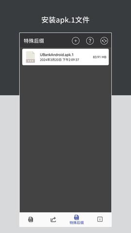 apk安装包管理截图3
