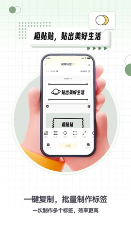 得力趣贴贴截图2