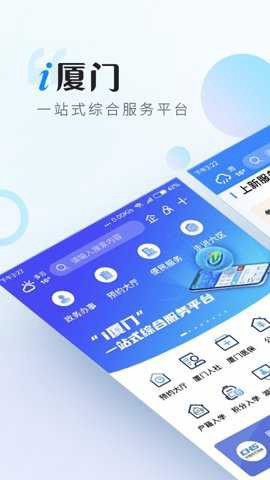 厦门人社截图2