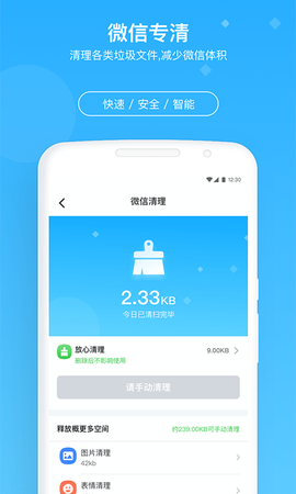 牛速清理大师截图3