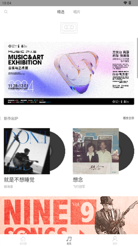 九天音乐截图3