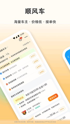 滴答滴顺风车截图2