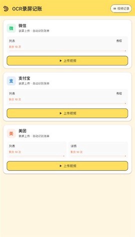 猴哥记账截图3