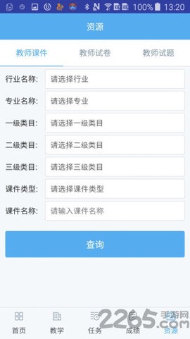 锐学堂教师端截图3
