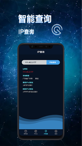 网络诊断大师截图3