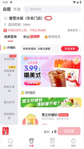蜜雪冰城[图2]