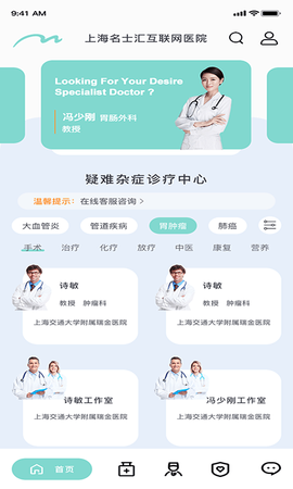 上海名士汇互联网医院截图2