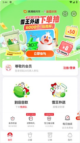 蜜雪冰城截图1