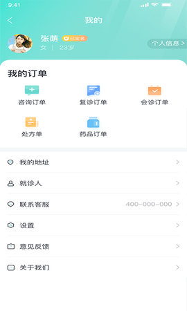 上海名士汇互联网医院截图3