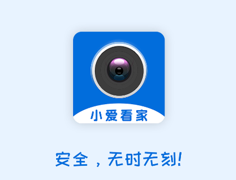 小爱看家[图1]