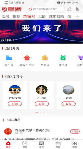 晋城新闻截图2