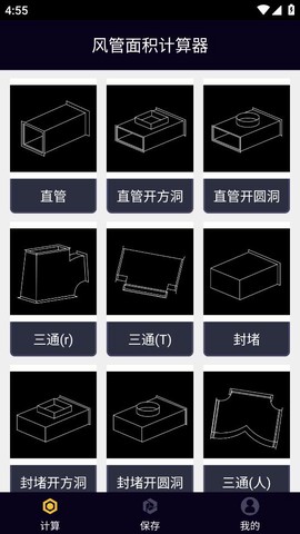 风管面积计算器截图1