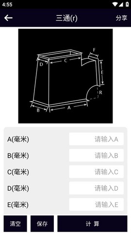 风管面积计算器截图2