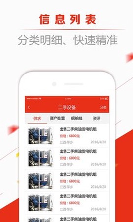 网优二手网截图3