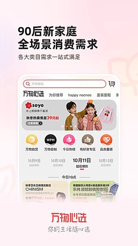 万物心选截图1